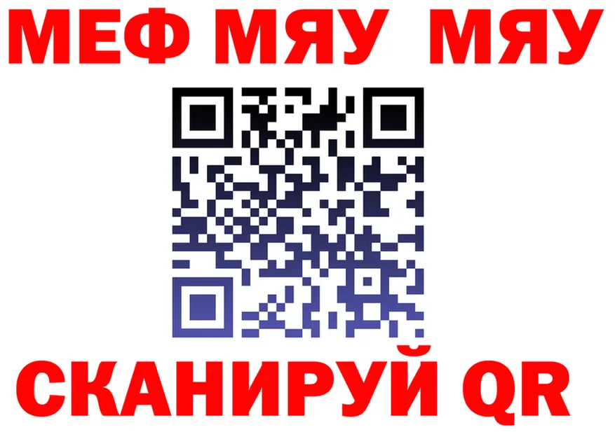МЯУ-МЯУ 4 MMC рабочий сайт darknet блэк спрут Пестово